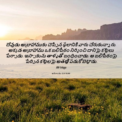 Picture 06 - ఆదికాండం 22:9 TELIRV - దేవుడు - Bible Verse Picture