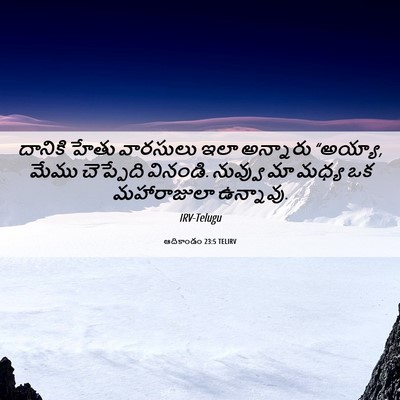 Picture 06 - ఆదికాండం 23:5 TELIRV - దానికి హేతు - Bible Verse Picture