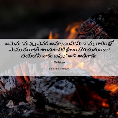 Picture 06 - ఆదికాండం 24:23 TELIRV - ఆమెను “నువ్వు - Bible Verse Picture