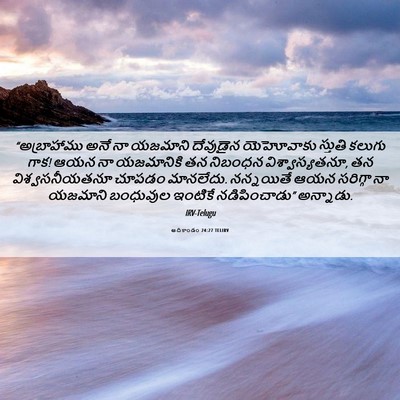Picture 06 - ఆదికాండం 24:27 TELIRV - “అబ్రాహాము అనే నా - Bible Verse Picture