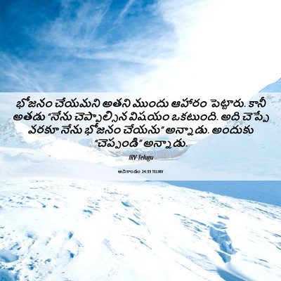 Picture 06 - ఆదికాండం 24:33 TELIRV - భోజనం చేయమని అతని - Bible Verse Picture