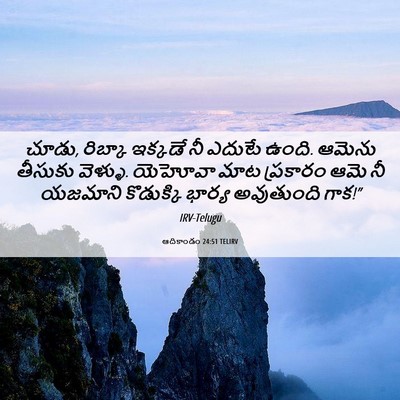 Picture 06 - ఆదికాండం 24:51 TELIRV - చూడు, రిబ్కా - Bible Verse Picture