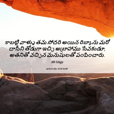 Picture 06 - ఆదికాండం 24:59 TELIRV - కాబట్టి వాళ్ళు తమ - Bible Verse Picture