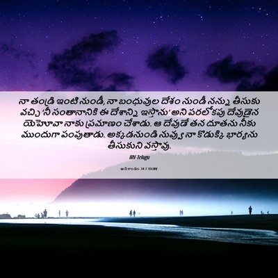 Picture 06 - ఆదికాండం 24:7 TELIRV - నా తండ్రి ఇంటి - Bible Verse Picture