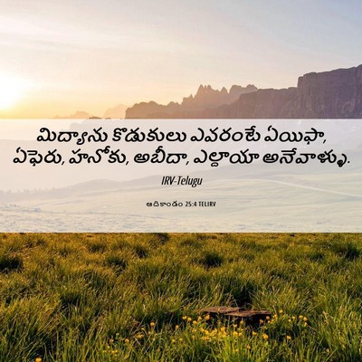 Picture 06 - ఆదికాండం 25:4 TELIRV - మిద్యాను కొడుకులు - Bible Verse Picture