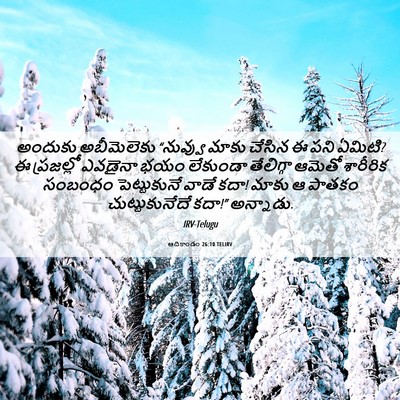 Picture 06 - ఆదికాండం 26:10 TELIRV - అందుకు అబీమెలెకు - Bible Verse Picture