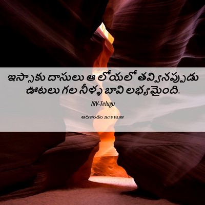 Picture 06 - ఆదికాండం 26:19 TELIRV - ఇస్సాకు దాసులు ఆ - Bible Verse Picture