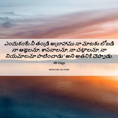 Picture 06 - ఆదికాండం 26:5 TELIRV - ఎందుకంటే నీ - Bible Verse Picture