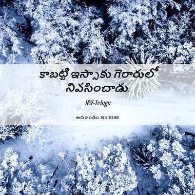 Picture 06 - ఆదికాండం 26:6 TELIRV - కాబట్టి ఇస్సాకు - Bible Verse Picture