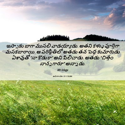 Picture 06 - ఆదికాండం 27:1 TELIRV - ఇస్సాకు బాగా - Bible Verse Picture