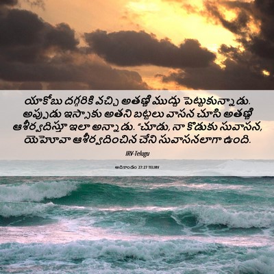 Picture 06 - ఆదికాండం 27:27 TELIRV - యాకోబు దగ్గరికి - Bible Verse Picture