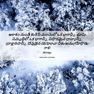 Picture 06 - ఆదికాండం 27:28 TELIRV - ఆకాశం నుండి - Bible Verse Picture