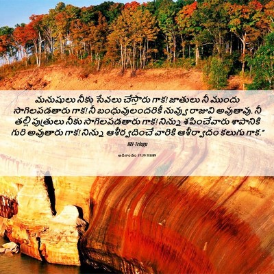 Picture 06 - ఆదికాండం 27:29 TELIRV - మనుషులు నీకు - Bible Verse Picture