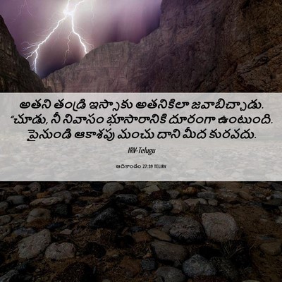 Picture 06 - ఆదికాండం 27:39 TELIRV - అతని తండ్రి - Bible Verse Picture