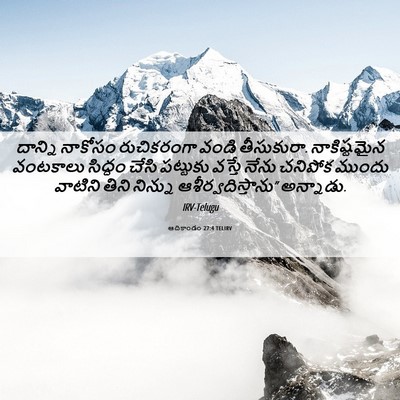 Picture 06 - ఆదికాండం 27:4 TELIRV - దాన్ని నాకోసం - Bible Verse Picture