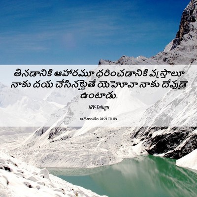 Picture 06 - ఆదికాండం 28:21 TELIRV - తినడానికి ఆహారమూ - Bible Verse Picture