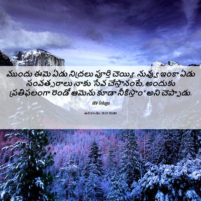 Picture 06 - ఆదికాండం 29:27 TELIRV - ముందు ఈమె ఏడు - Bible Verse Picture