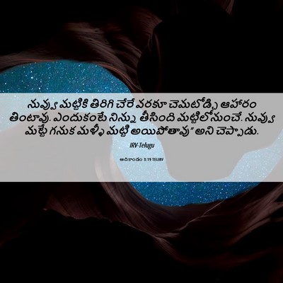 Picture 06 - ఆదికాండం 3:19 TELIRV - నువ్వు మట్టికి - Bible Verse Picture