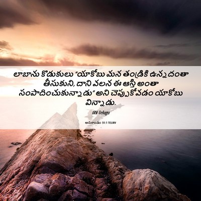 Picture 06 - ఆదికాండం 31:1 TELIRV - లాబాను కొడుకులు - Bible Verse Picture