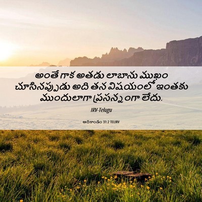 Picture 06 - ఆదికాండం 31:2 TELIRV - అంతే గాక అతడు - Bible Verse Picture