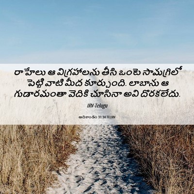 Picture 06 - ఆదికాండం 31:34 TELIRV - రాహేలు ఆ - Bible Verse Picture