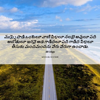 Picture 06 - ఆదికాండం 32:15 TELIRV - ముప్ఫై పాడి - Bible Verse Picture