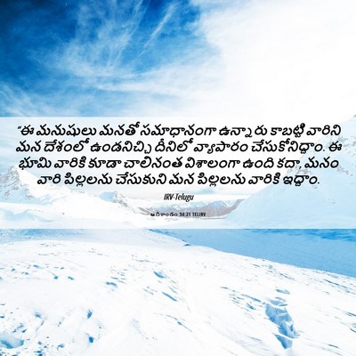 Picture 06 - ఆదికాండం 34:21 TELIRV - “ఈ మనుషులు మనతో - Bible Verse Picture