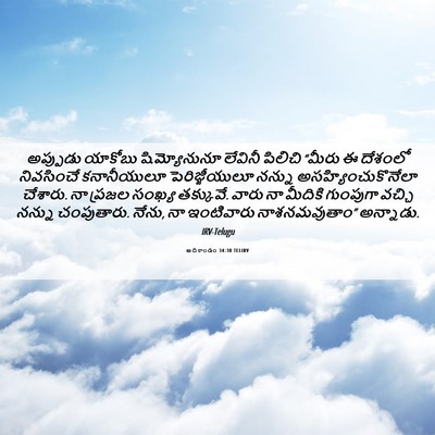 Picture 06 - ఆదికాండం 34:30 TELIRV - అప్పుడు యాకోబు - Bible Verse Picture