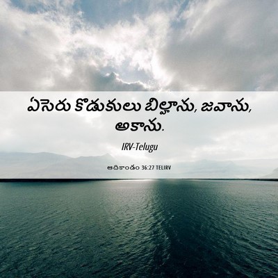 Picture 06 - ఆదికాండం 36:27 TELIRV - ఏసెరు కొడుకులు - Bible Verse Picture
