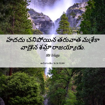 Picture 06 - ఆదికాండం 36:36 TELIRV - హదదు చనిపోయిన - Bible Verse Picture