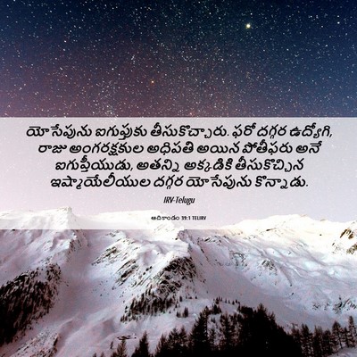 Picture 06 - ఆదికాండం 39:1 TELIRV - యోసేపును - Bible Verse Picture