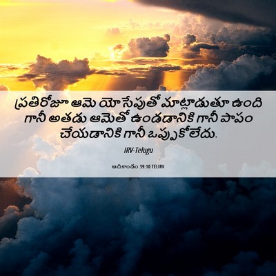 Picture 06 - ఆదికాండం 39:10 TELIRV - ప్రతిరోజూ ఆమె - Bible Verse Picture