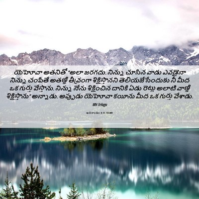 Picture 06 - ఆదికాండం 4:15 TELIRV - యెహోవా అతనితో - Bible Verse Picture