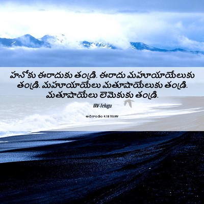 Picture 06 - ఆదికాండం 4:18 TELIRV - హనోకు ఈరాదుకు - Bible Verse Picture