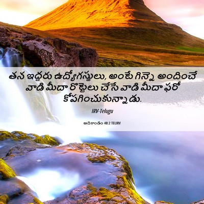 Picture 06 - ఆదికాండం 40:2 TELIRV - తన ఇద్దరు - Bible Verse Picture