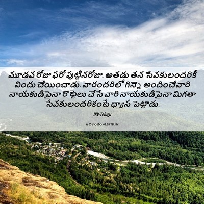 Picture 06 - ఆదికాండం 40:20 TELIRV - మూడవ రోజు ఫరో - Bible Verse Picture