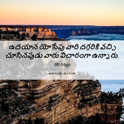 Picture 06 - ఆదికాండం 40:6 TELIRV - ఉదయాన యోసేపు వారి - Bible Verse Picture