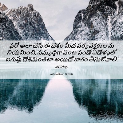 Picture 06 - ఆదికాండం 41:34 TELIRV - ఫరో అలా చేసి ఈ దేశం - Bible Verse Picture