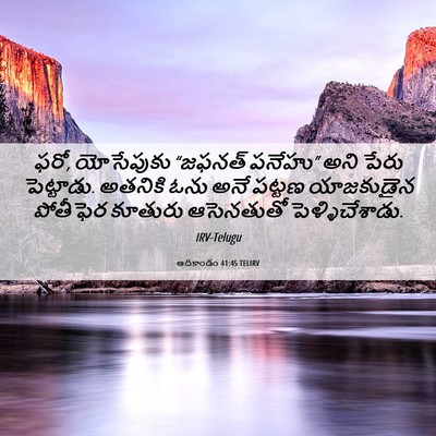 Picture 06 - ఆదికాండం 41:45 TELIRV - ఫరో, యోసేపుకు - Bible Verse Picture