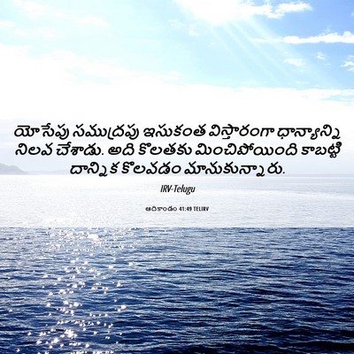 Picture 06 - ఆదికాండం 41:49 TELIRV - యోసేపు సముద్రపు - Bible Verse Picture