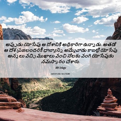 Picture 06 - ఆదికాండం 42:6 TELIRV - అప్పుడు యోసేపు ఆ - Bible Verse Picture
