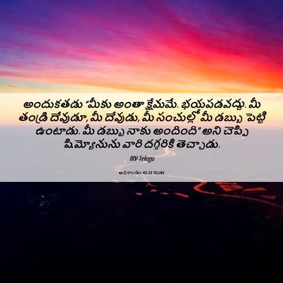 Picture 06 - ఆదికాండం 43:23 TELIRV - అందుకతడు “మీకు - Bible Verse Picture
