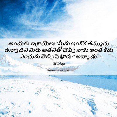Picture 06 - ఆదికాండం 43:6 TELIRV - అందుకు ఇశ్రాయేలు - Bible Verse Picture