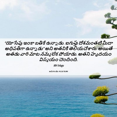 Picture 06 - ఆదికాండం 45:26 TELIRV - “యోసేపు ఇంకా - Bible Verse Picture