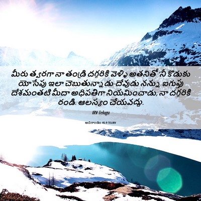 Picture 06 - ఆదికాండం 45:9 TELIRV - మీరు త్వరగా నా - Bible Verse Picture