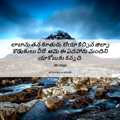 Picture 06 - ఆదికాండం 46:18 TELIRV - లాబాను తన కూతురు - Bible Verse Picture