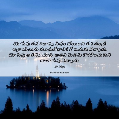 Picture 06 - ఆదికాండం 46:29 TELIRV - యోసేపు తన రథాన్ని - Bible Verse Picture