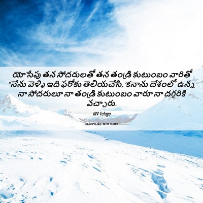 Picture 06 - ఆదికాండం 46:31 TELIRV - యోసేపు తన - Bible Verse Picture