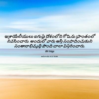 Picture 06 - ఆదికాండం 47:27 TELIRV - ఇశ్రాయేలీయులు - Bible Verse Picture