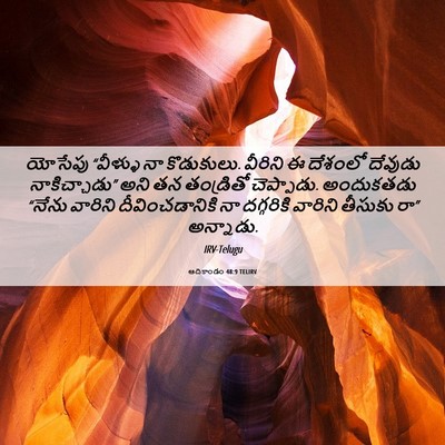 Picture 06 - ఆదికాండం 48:9 TELIRV - యోసేపు “వీళ్ళు నా - Bible Verse Picture